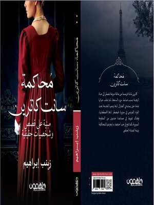 cover image of محاكمة سانت كاترين